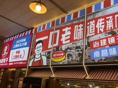 -冶建镜子·老南昌大排档·江西虾王(总店)