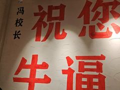 -冯校长老火锅(双桥路店)