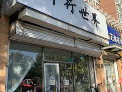 门面-平行世界·猫咖(首经贸店)
