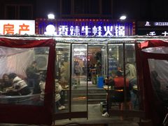 门面-蛙大侠香辣牛蛙火锅店(总店)