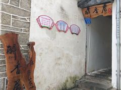 -云隐小厨·传统大理美食(复兴路店)