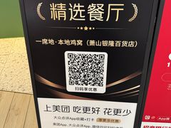 -一席地·本地鸡窝·杭帮鸡火锅(萧山银隆百货店)