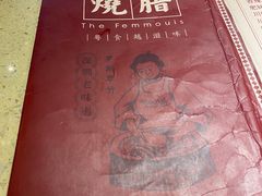 -肥妹烧腊店(翠竹路店)
