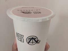 西瓜椰奶-津椰本·海南正宗椰奶清补凉(店一店)