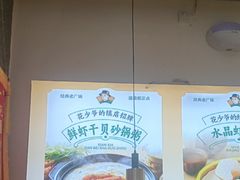 -花少爷·鲜虾干贝粥(延安万达店)