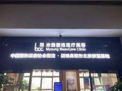 -北京米扬丽格医疗美容·联合丽格鼻整形中心