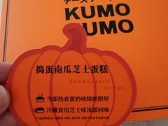 -KUMO KUMO甜品·冰淇淋(深圳壹方城店)