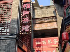 -古文化街旅游区