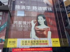 -北京眼镜城