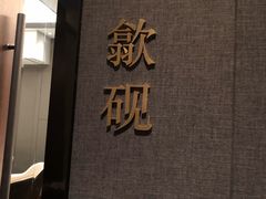 门面-山里亲戚(淞虹路店)