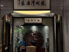 -龙悦湾酒家·八阵鱼生·渔人码头店