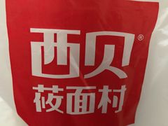 -西贝(金桥店)