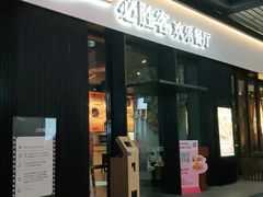 门面-必胜客(滨江店)