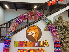 -嘿哟动霸CHUA·新潮玩运动娱乐中心·蹦床滑冰团建乐园