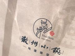 -徽州小镇(高新店)