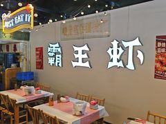 -霸王虾·麻辣小龙虾(清水河公园店)