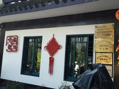 -龙井壹号·茶缘山景宴(龙井村店)