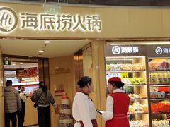 -海底捞火锅(金地广场生日主题店)