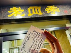 -老四季(南市场店)