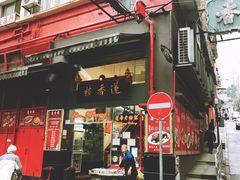 门面-香港蓮香樓(中環店)