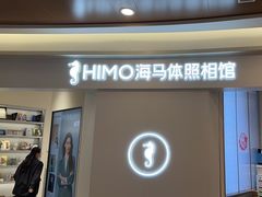 -海马体照相馆(南京虹悦城店)