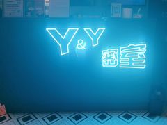 -Y&Y创意真人密室逃脱馆(人民广场步行街店)
