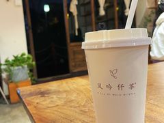 -风吟仟茶(河街店)