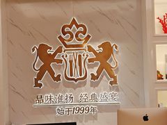 -狮王府淮扬菜(新街口友谊店)