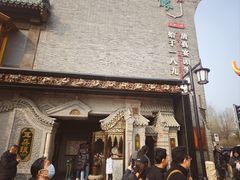 -耳朵眼炸糕(鼓楼店)