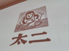 -新太二·鲜料川菜(东汇城店)