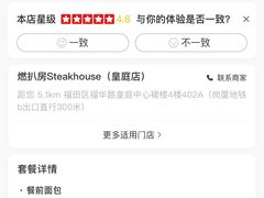 -燃扒房Steakhouse(皇庭店)