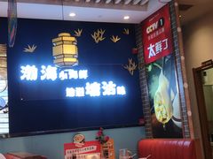 -渔家风味·鲅鱼水饺·央视展播·海鲜天津菜(开发区店)