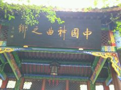 -丰都鬼城名山景区