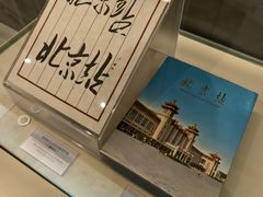 -中国铁道博物馆(正阳门馆)