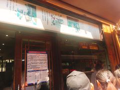 门面-南塘油赞子(南塘店)