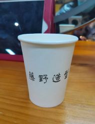-藤野造型