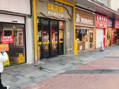 -味之绝美蛙鱼头火锅(松江万达店)