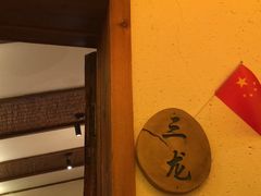-民俗村柴火灶·景德江西菜(中国陶瓷博物馆店)