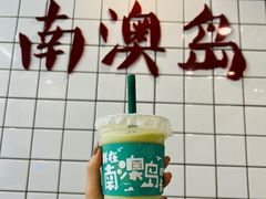 -南澳岛打卡果汁冰公司