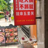 无锡的火锅已经next level啦❗