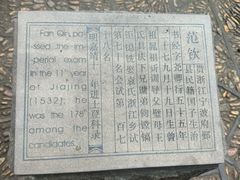 -天一阁博物院