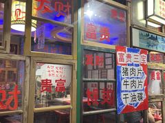 -郝富贵火锅
