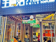 -王慧洁开口虾水饺·地道东北菜(银泰城店)
