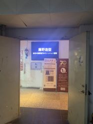 -藤野造型·专业烫染店