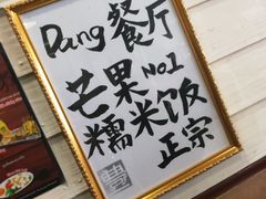 -Dang restaurant (patong phuket)