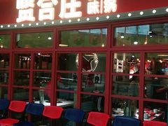 -贤合庄卤味火锅(安吉万达店)