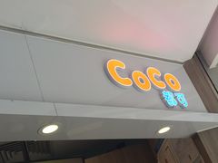 门面-CoCo都可(中华广场店)