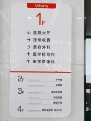 -上海玫瑰医疗美容医院