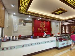 -联记饼家(S82佛山一环高速辅路店)