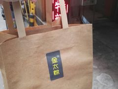-金太粽(上海弄堂第一粽店)